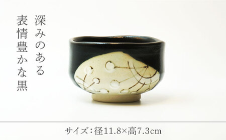 【美濃焼】黒織部御所車 抹茶碗【不動窯】食器 うつわ 茶道[MAR063]