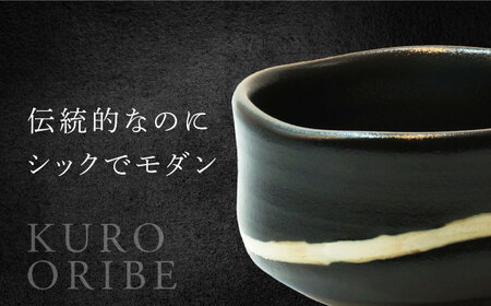 【美濃焼】黒織部ライン 抹茶碗【不動窯】食器 うつわ 茶道[MAR064]