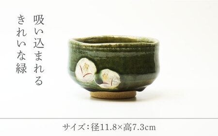 【美濃焼】織部椿 抹茶碗【不動窯】食器 うつわ 茶道[MAR065]