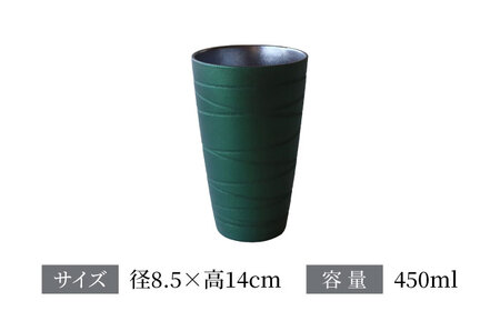 【美濃焼】トールカップ  エメラルドグリーン【二幸】ビール フリーカップ 陶器[MCZ118]