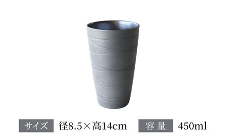 【美濃焼】 トールカップ ガレナシルバー【二幸】ビール フリーカップ 陶器[MCZ119]