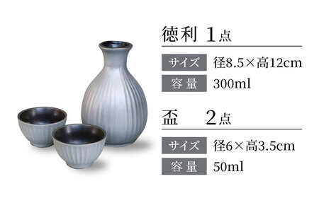 【美濃焼】ガレナシルバー 酒器揃 徳利・盃セット【二幸】日本酒 徳利 おちょこセット[MCZ138]