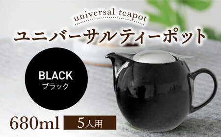 【美濃焼】＜ブラック＞ユニバーサルティーポット 5人用 680ml【ZERO JAPAN】急須 キッチン雑貨 ティーポット [MBR218-2]
