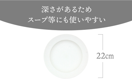 【美濃焼】アンネン深皿　白磁　2枚組【RYOTA AOKI POTTERY/青木良太】食器 高級感 インテリア[MCH342]