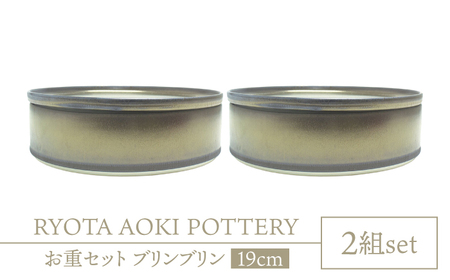 RYOTA AOKI 陶器製タンブラー ブロンズ RYOTA AOKI 陶器製タンブラー ブロンズ