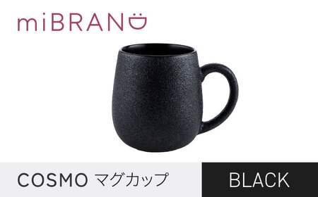 【美濃焼】miBRAND COSMO マグカップ（ブラック）【見谷陶器】ギフト 贈り物[MCG050]