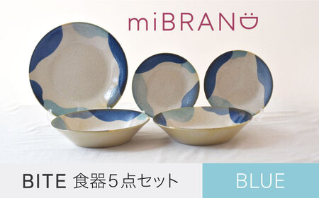 【美濃焼】miBRAND BITE 食器５点セット（ブルー）【見谷陶器】取皿 大皿　深皿 カレー皿 パスタ皿[MCG053]