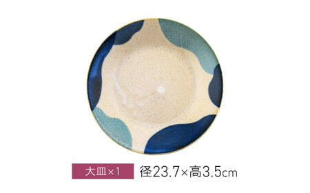 【美濃焼】miBRAND BITE 食器５点セット（ブルー）【見谷陶器】取皿 大皿　深皿 カレー皿 パスタ皿[MCG053]