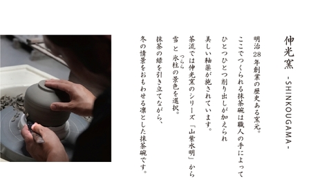 【美濃焼】SALIU 茶流×伸光窯 野点抹茶碗 選べるカラー【株式会社ロロ】[MBZ065]