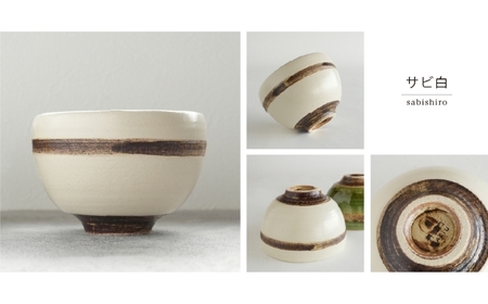 【美濃焼】SALIU 茶流×丹山窯 抹茶こふく碗 選べるカラー【株式会社ロロ】　抹茶碗[MBZ067]