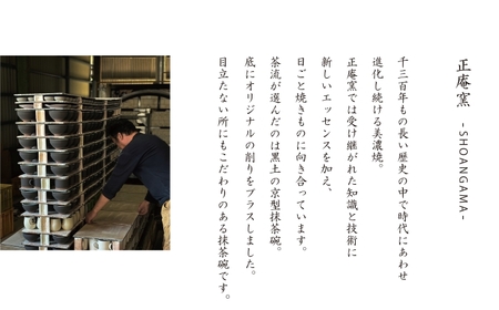 【美濃焼】SALIU 茶流×正庵窯 京型抹茶碗 選べるカラー【株式会社ロロ】[MBZ068]