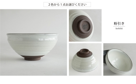 【美濃焼】SALIU 茶流×正庵窯 京型抹茶碗 選べるカラー【株式会社ロロ】[MBZ068]