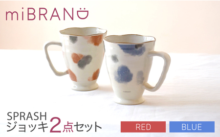 【美濃焼】miBRAND SPRASH ジョッキ2点セット（ブルー/レッド）【見谷陶器】マグカップ[MCG057]