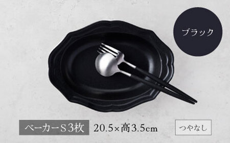 【美濃焼】fiorire-フィオリーレ-オーバルベーカーSサイズ3枚セット（black）【Felice-フェリーチェ-藤田陶器】 皿 楕円皿 食器 [MBX122]
