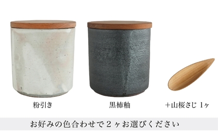 【美濃焼】SALIU SA03保存容器2個と茶さじのセット 選べるカラー（粉引・黒柿釉） 【株式会社ロロ】[MBZ060]