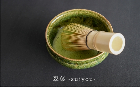 【美濃焼】SALIU×南窯 手挽き抹茶碗（翠葉）【株式会社ロロ】[MBZ073]