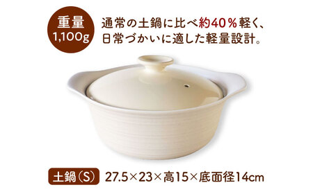 【美濃焼】Airy IH直火土鍋Ｓ すのこＳ セット【丸利玉樹利喜蔵商店】 直火対応 IH対応 蒸し器[MCC108]