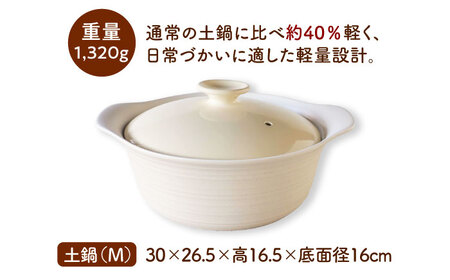 【美濃焼】Airy IH直火土鍋Ｍ すのこＭ セット【丸利玉樹利喜蔵商店】 直火対応 IH対応 蒸し器[MCC109]