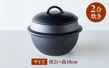 【美濃焼】炊飯 2合炊き 羽釜土鍋 直火【丸利玉樹利喜蔵商店】直火炊き 2合 お米[MCC113]