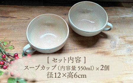 【美濃焼】ナチュラル スープカップ ペアセット (御本手)【竜仙窯】 陶器 カップ 食器[MDD042]