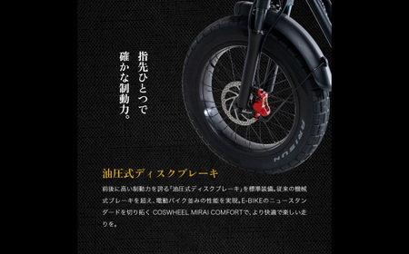 電動アシスト自転車 COSWHEEL MIRAI COMFORT マットブラック 【Acalie】 自転車 アシスト 電動[MGS002-1]