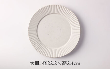 【美濃焼】華蝶扇 マットホワイト 食器4点セット【TOKI MINOYAKI／見谷陶器】皿 ボウル マグカップ[MEE108]