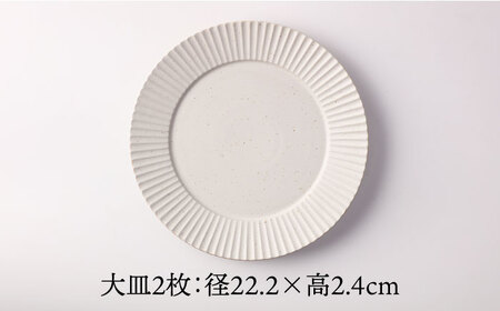 【美濃焼】華蝶扇 マットホワイト プレート ペアセット 計4点 【TOKI MINOYAKI／見谷陶器】食器 皿 ディナープレート[MEE111]