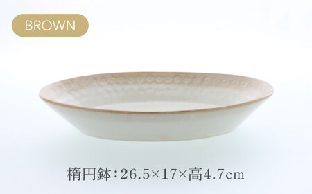 【美濃焼】スモークリース 印花型 楕円鉢 2点セット ブラウン【カネ定製陶】[MEI206-2]