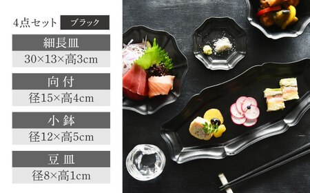 【美濃焼】八華-Hachika- 一汁三菜セット ブラック【Felice-フェリーチェ-藤田陶器】食器 皿 茶碗 おしゃれ[MBX190]