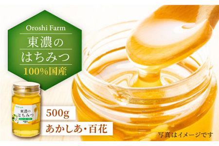 はちみつ (あかしあ・百花) 500g [MAB004] 東濃のはちみつ
