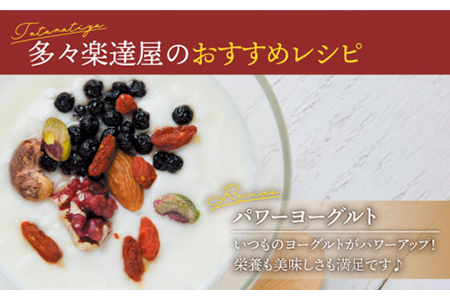 厳選ドライフルーツ・ナッツセット【多々楽達屋】 砂糖不使用 無塩 たたらちや tataratiya   [MAD002]