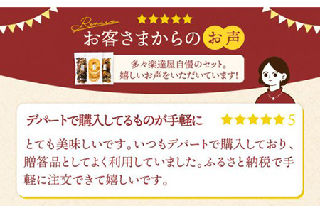 厳選ドライフルーツ・ナッツセット【多々楽達屋】 砂糖不使用 無塩 たたらちや tataratiya   [MAD002]