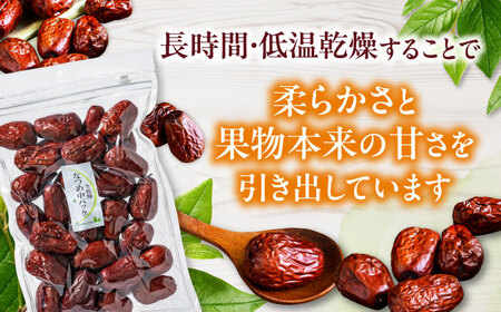 生乾燥なつめ 中パック345g【多々楽達屋】 厳選 砂糖不使用 ドライフルーツ たたらちや tataratiya  [MAD007]