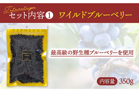 ワイルドブルーベリー350gセットB(ヨーグルト用ミックス)【多々楽達屋】砂糖不使用 ドライフルーツ パイン たたらちや tataratiya   [MAD012]
