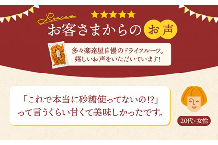 生乾燥南アフリカ産マンゴー中パック255g【多々楽達屋】砂糖不使用 ドライフルーツ 無添加 たたらちや tataratiya   [MAD016]