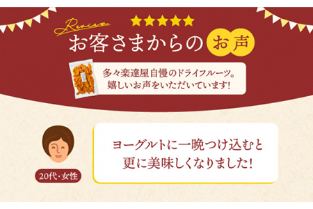 生乾燥南アフリカ産マンゴー中パック255g【多々楽達屋】砂糖不使用 ドライフルーツ 無添加 たたらちや tataratiya   [MAD016]