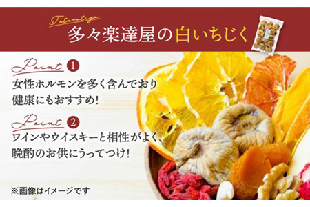生乾燥白いちじく中パック510g 多々楽達屋 砂糖不使用 無添加 ドライフルーツ たたらちや Tataratiya Mad027 岐阜県土岐市 ふるさと納税サイト ふるなび
