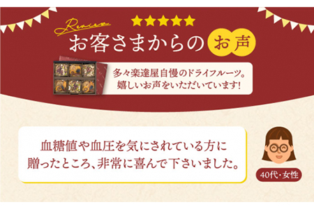 『ナッツ5とフルーツ6』6個入り【多々楽達屋】厳選 濃厚 砂糖不使用 果物 木の実 おつまみ おやつ お菓子 製菓材料 間食 食べやすい ヘルシー 体にいい 健康 腸活 おいしい ドライフルーツ ナッツ プレゼント 贈り物 贈答 手土産 たたらちや 送料無料 tataratiya ギフト   [MAD029]