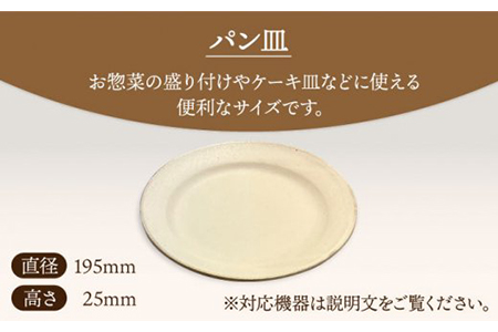 【美濃焼】Uホワイト パン皿 ペア【藤山窯】食器 皿 プレート 丸皿 副菜皿 取り皿 ケーキ皿 朝食 ランチ ディナー マット シンプル おしゃれ レンジ対応 食洗機対応 [MAH076]