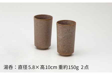 【美濃焼】MU釉 碗・湯呑セット ベージュ【金正陶器】【TOKI MINOYAKI返礼品】食器 茶碗 ご飯茶碗 湯呑み 湯飲み 小鉢 取り鉢 サラダボウル ペアセット カフェ風 シンプル かっこいい おしゃれ レンジ対応 食洗機対応 [MAK001]