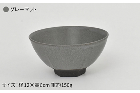 【美濃焼】黒土六角飯碗 お茶碗 3色セット (レンジ対応)【金正陶器】食器 ご飯茶碗 米 ごはん 食事 和風 白 青 黒 マット シンプル おしゃれ [MAK022]