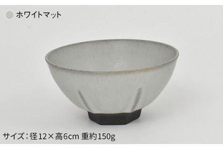 【美濃焼】黒土六角飯碗 お茶碗 3色セット (レンジ対応)【金正陶器】食器 ご飯茶碗 米 ごはん 食事 和風 白 青 黒 マット シンプル おしゃれ [MAK022]