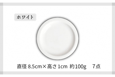 【美濃焼】リム小皿 7色セット（レンジ対応/プレート）【金正陶器】食器 プレート 豆皿 取り皿 薬味皿 おもてなし パーティー カラフル 小物トレー アクセサリートレイ かわいい おしゃれ レンジ対応 食洗機対応 [MAK023]