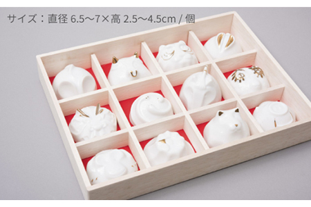 【美濃焼】LUCKY12セット【ヤマ亮横井製陶所】食器 酒器 おちょこ お猪口 日本酒 冷酒 ホワイト 白 インテリア 雑貨 置き物 飾り 十二支 干支 縁起物 お正月 かわいい おしゃれ ギフト プレゼント 贈り物 送料無料 [MAL010]