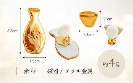 【美濃焼】徳利イヤリング ゴールド【山淳製陶所】 アクセサリー ファッション 陶器 ピアス イヤリング 金 ゴールド おしゃれ 面白い ハンドメイド 酒 徳利 とっくり 盃 おちょこ 送料無料 [MAP010]