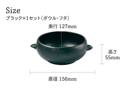 【美濃焼】CORON ボウル（フタ付き） ペアセットブラック＆グレー【伸光窯】食器 耐熱皿 鉢 グラタン皿 スープボウル サラダボウル おひつ 蓋付き 黒 灰色 陶器 土物 写真映え カフェ風 シンプル おしゃれ レンジ対応 食洗機対応 送料無料 [MAQ029]