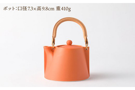 【美濃焼】Voyage ヴォヤージュオランジュルーシー【晋山窯ヤマツ】茶器 茶器セット 急須 食器 器 ポット ティーポット カップ マグ コップ マグカップ 取手付 煎茶 煎茶碗 緑茶 お茶 革 革製 ペア 陶器 シンプル セット 茶 オレンジ 橙 送料無料 [MAS018]