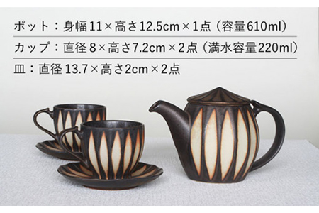 【美濃焼】サンセベリア ティーセット【山功高木製陶】食器 マグカップ コーヒーカップ ティーカップ ティーポット 急須 皿 小皿 ソーサー ペア アジア アフリカ モダン カフェ 癒し コーヒー 紅茶 茶 ブラウン 陶器 送料無料 [MAV003]