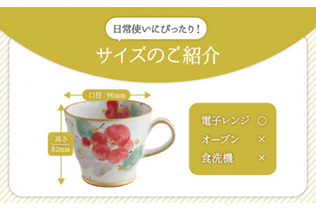 【美濃焼】Koyomi monthlyマグカップ（ゴールド）1月・椿【buzan 武山窯】【TOKI MINOYAKI返礼品】食器 コーヒーカップ ティーカップ 花柄 生まれ月 誕生月 誕生日 ゴールド 金 ギフト プレゼント 贈り物 写真映え おしゃれ レンジ対応 送料無料 [MBA013]