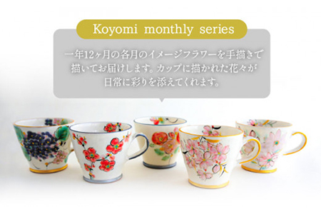 【美濃焼】Koyomi monthlyマグカップ（ゴールド）2月・梅【buzan 武山窯】【TOKI MINOYAKI返礼品】食器 コーヒーカップ ティーカップ 花柄 生まれ月 誕生月 誕生日 ゴールド 金 ギフト プレゼント 贈り物 写真映え おしゃれ レンジ対応 送料無料 [MBA014]